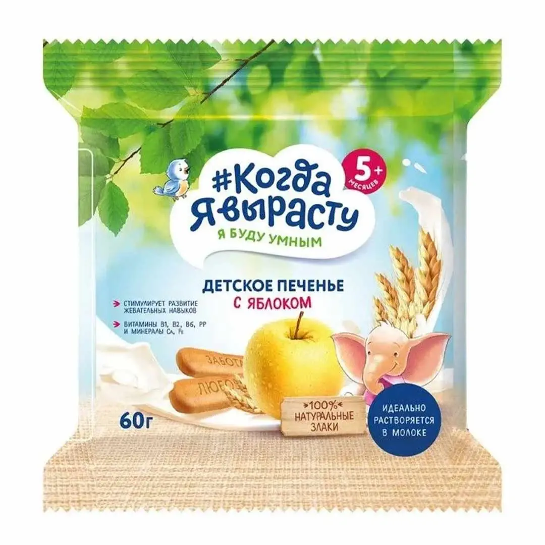 Детское печенье Когда Я вырасту Яблоко 60г 5+ мес
