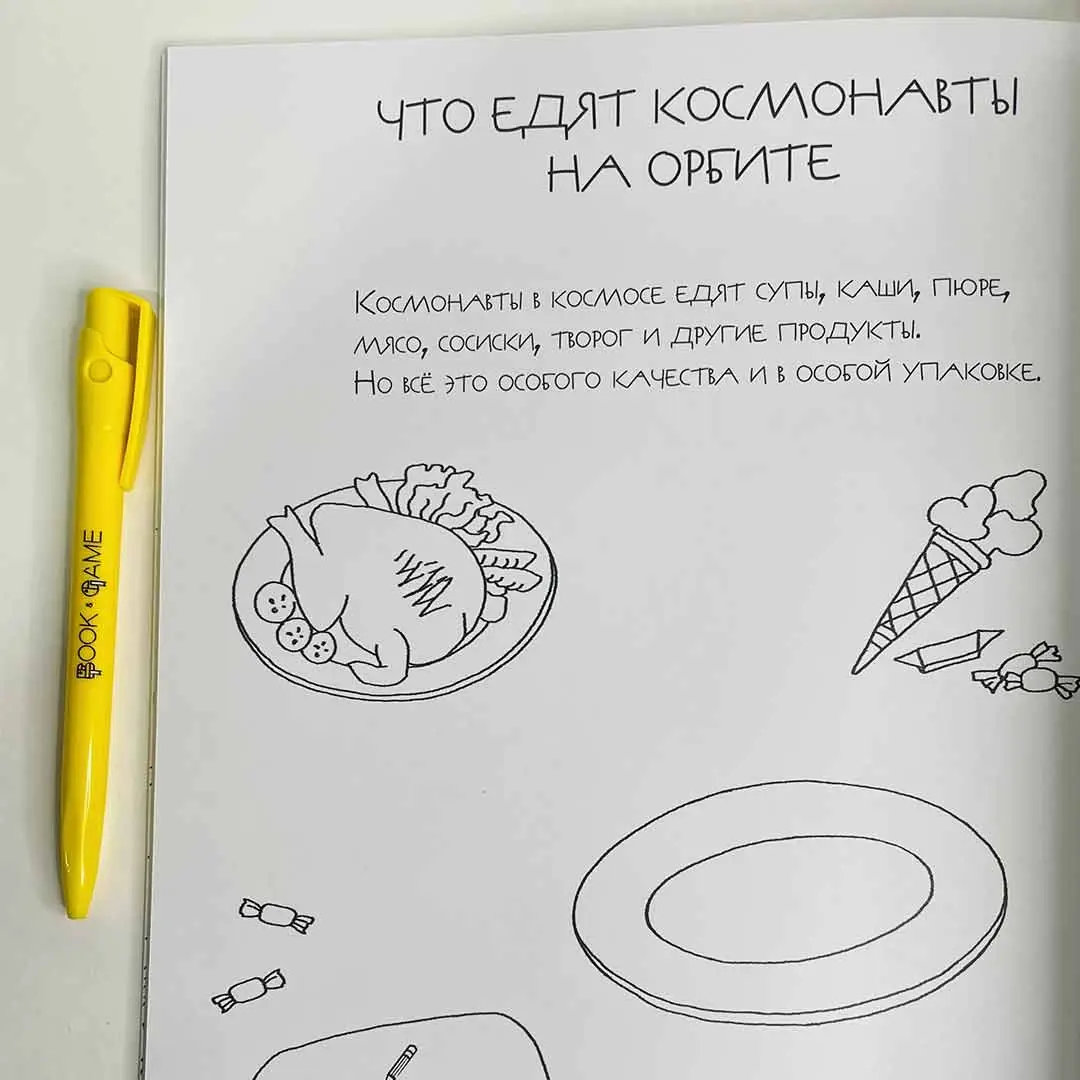 И.Жуков Поехали: Мое первое космическое путешествие