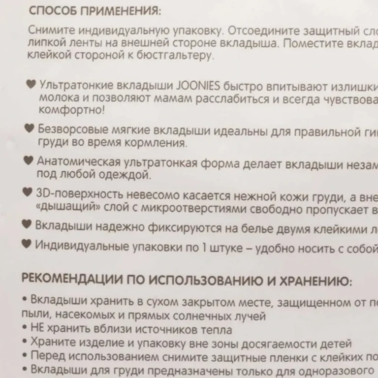 Вкладыши для бюсгальтера Joonies ультра тонкие 90 шт