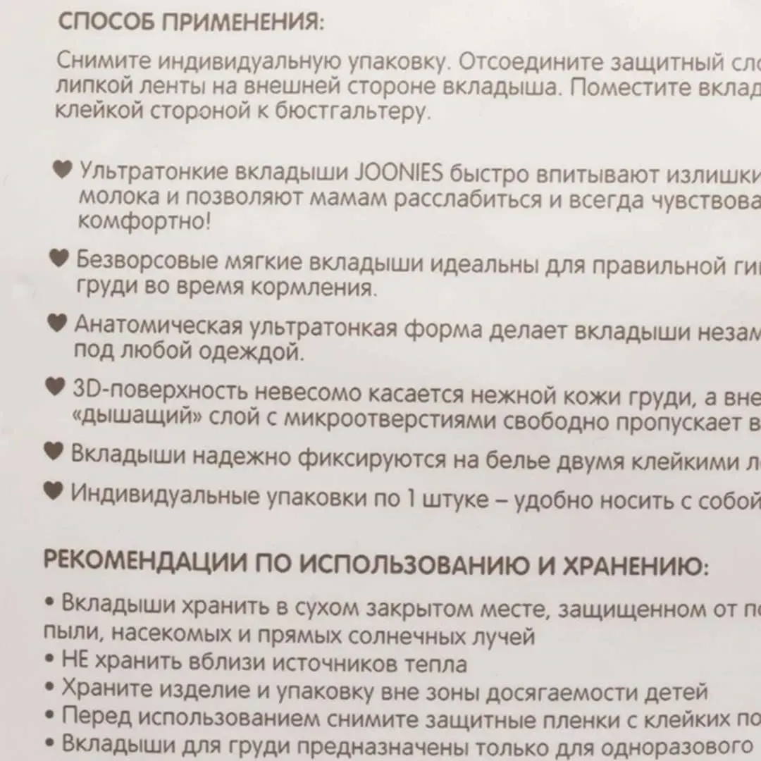 Вкладыши для бюсгальтера Joonies ультра тонкие 90 шт