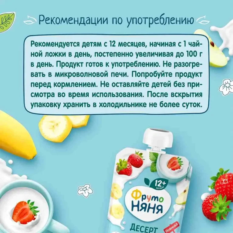 Десерт ФрутоНяня яблоко, банан, клубника с молоком и сахаром 90г пауч 7+ мес