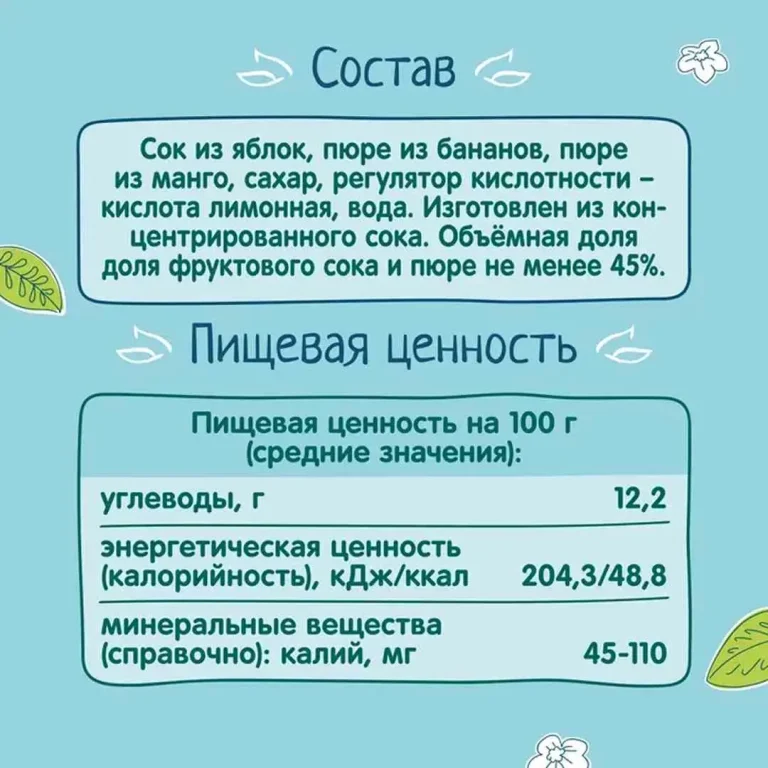Нектар ФрутоНяня яблоко, банан,манго 200 мл 3+ лет