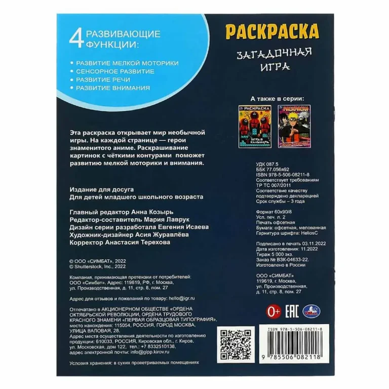 Загадочная игра. Раскраска