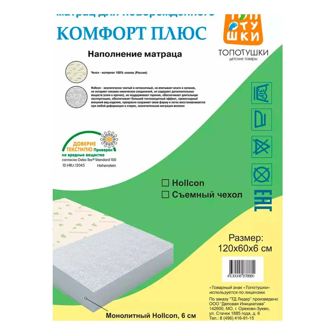 Детский матрас Комфорт плюс однотонный 120х60х6 см