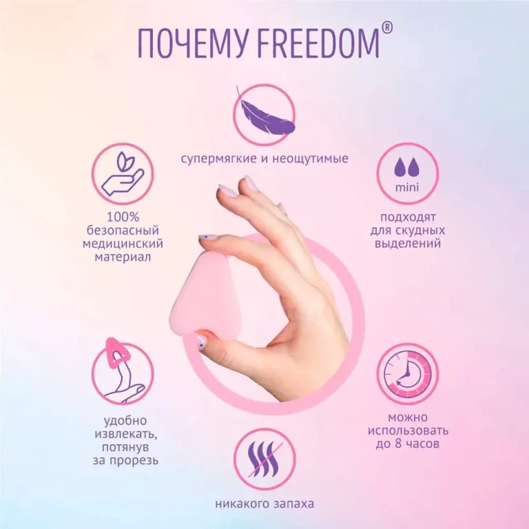 Тампоны Freedom Mini 3 шт
