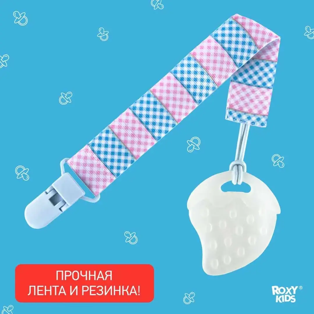 Держатель для пустышек ROXY-KIDS сетка