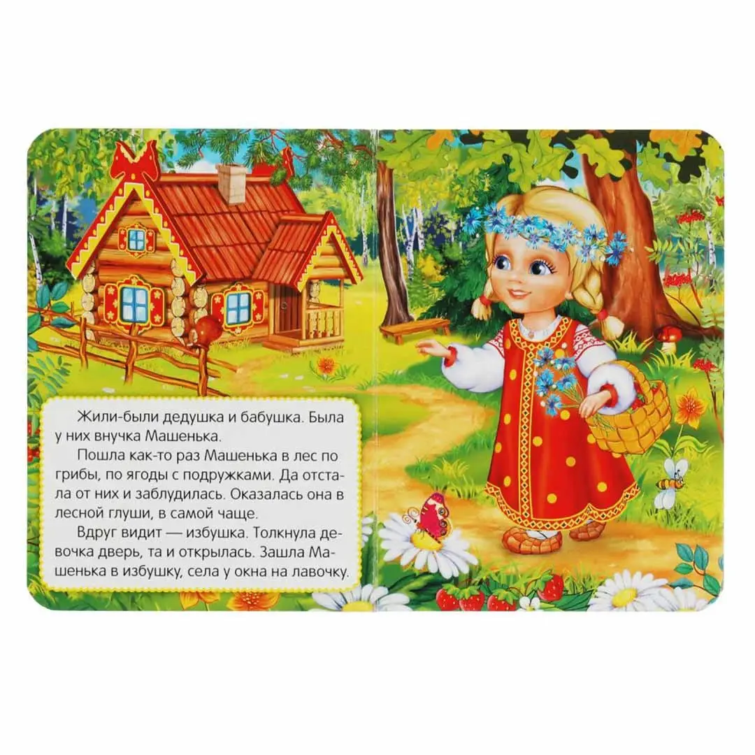 Книжка Маша и Медведь.