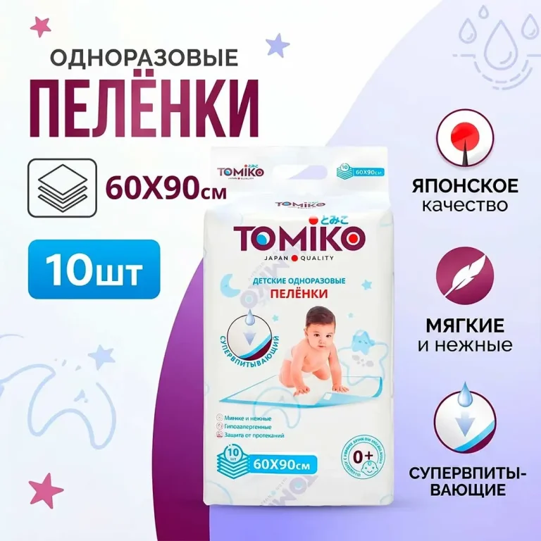 Одноразовые пеленки Tomiko 60*90 см 10 шт