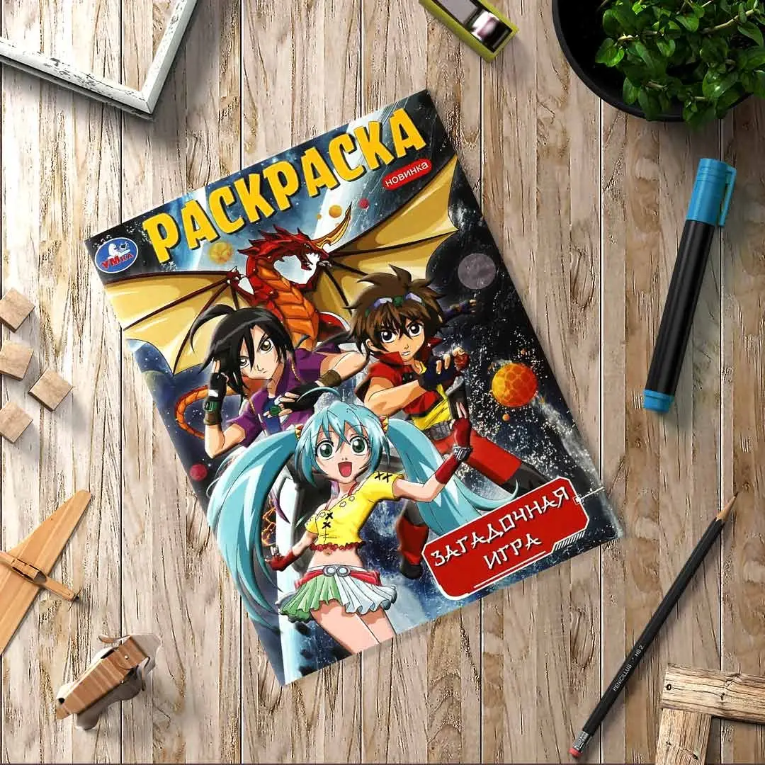 Загадочная игра. Раскраска