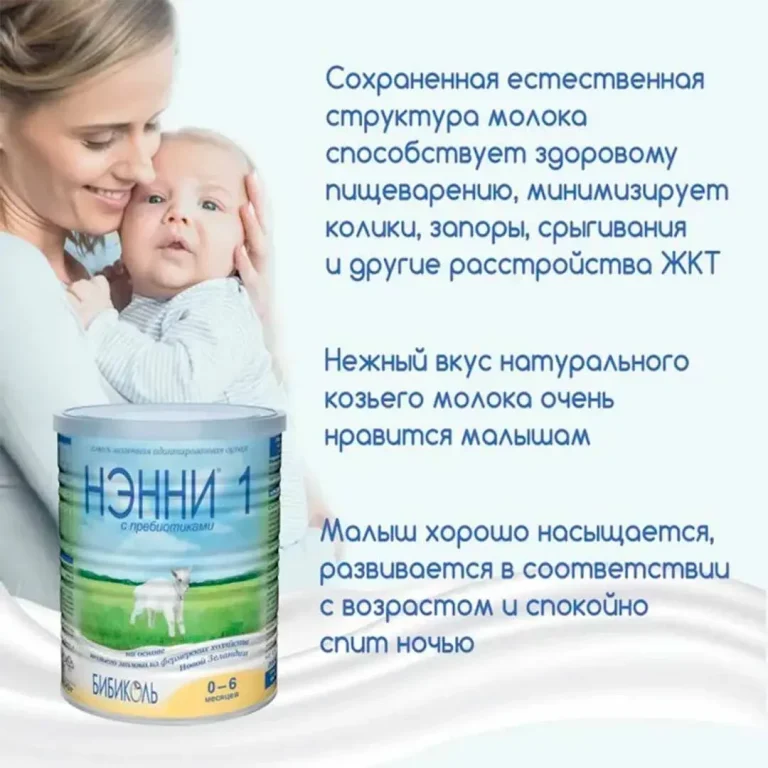 Молочная смесь Нэнни 1 с пребиотиками на основе козьего молока 400 гр. 0-6 мес.