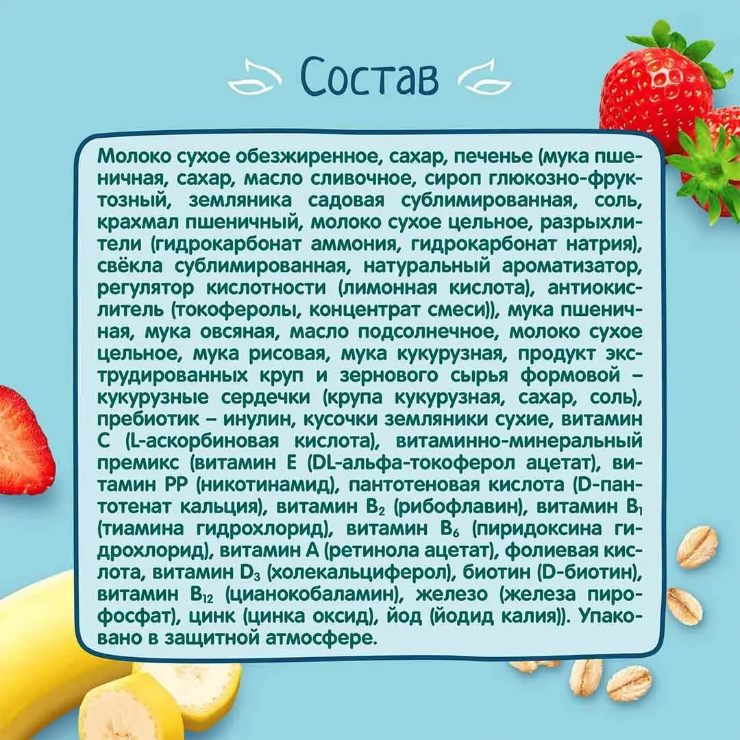 Каша сухая ФрутоНяня молочная мультизлаковая с бананом, кукурузными хлопьями и кусочками клубники, 190г с 12+ мес