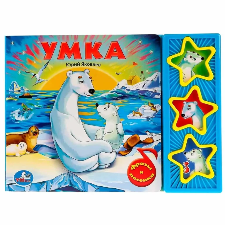 Книжка Песенки о дружбе 3 истории