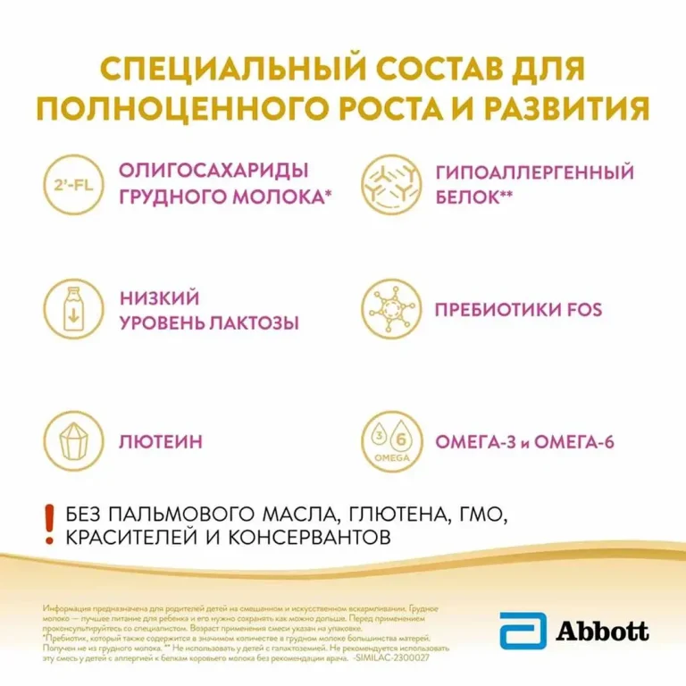 Смесь Similac Гипоаллергенный 2 6-12 мес 750 гр