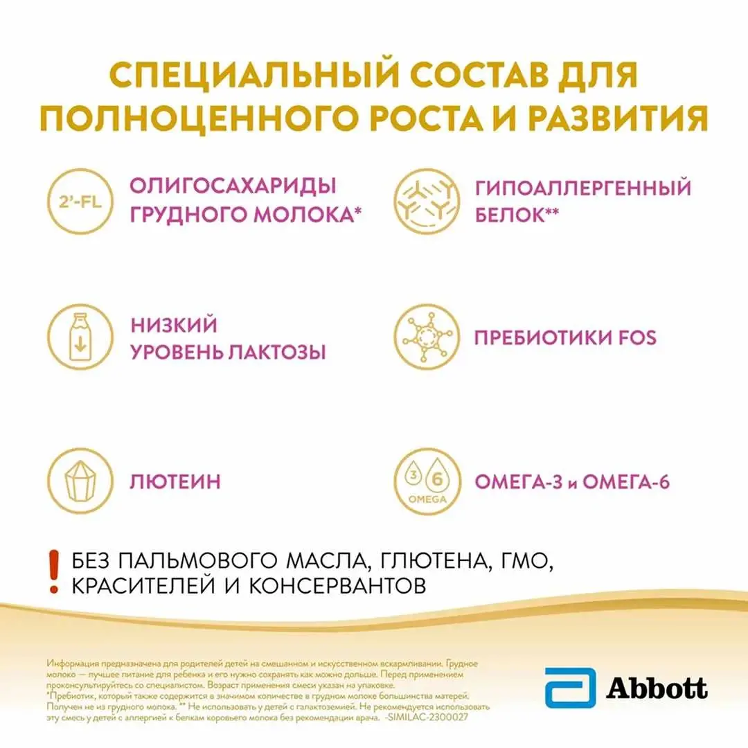 Смесь Similac Гипоаллергенный 2 6-12 мес 750 гр