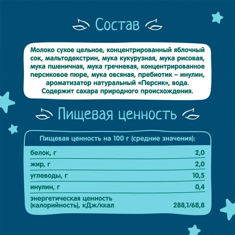 Кашка ФрутоНяня жидкая «Перед сном» молочная из злаков с персиком 200 мл с 6+ мес