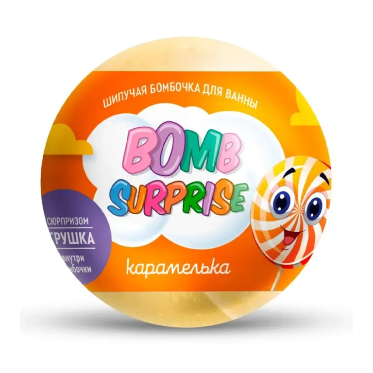 Шипучая бомбочка д.ванны с игрушкой Bomb Surprise Карамелька 115 гр