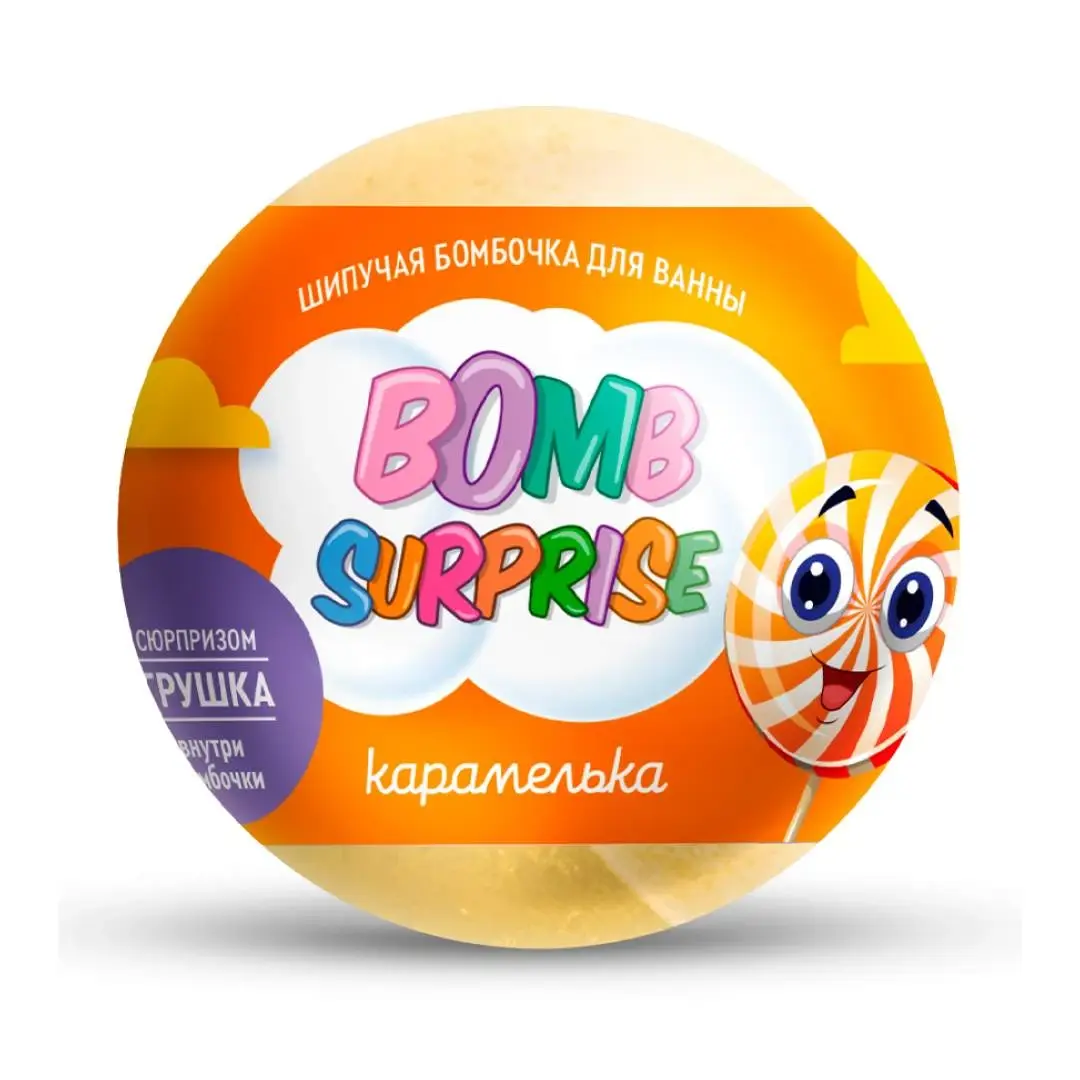 Шипучая бомбочка д.ванны с игрушкой Bomb Surprise Карамелька 115 гр