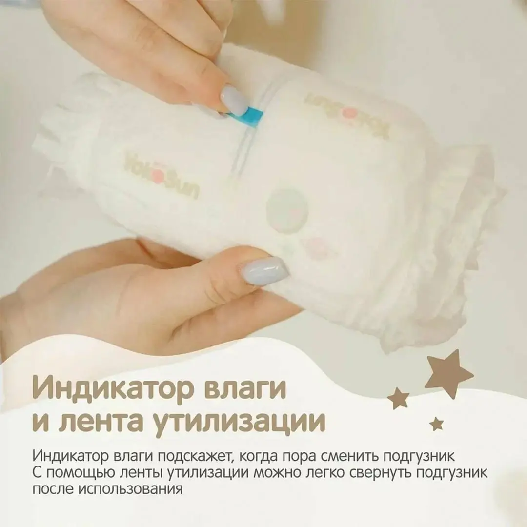 Подгузники YokoSun Premium L (9-13 кг) 54 шт