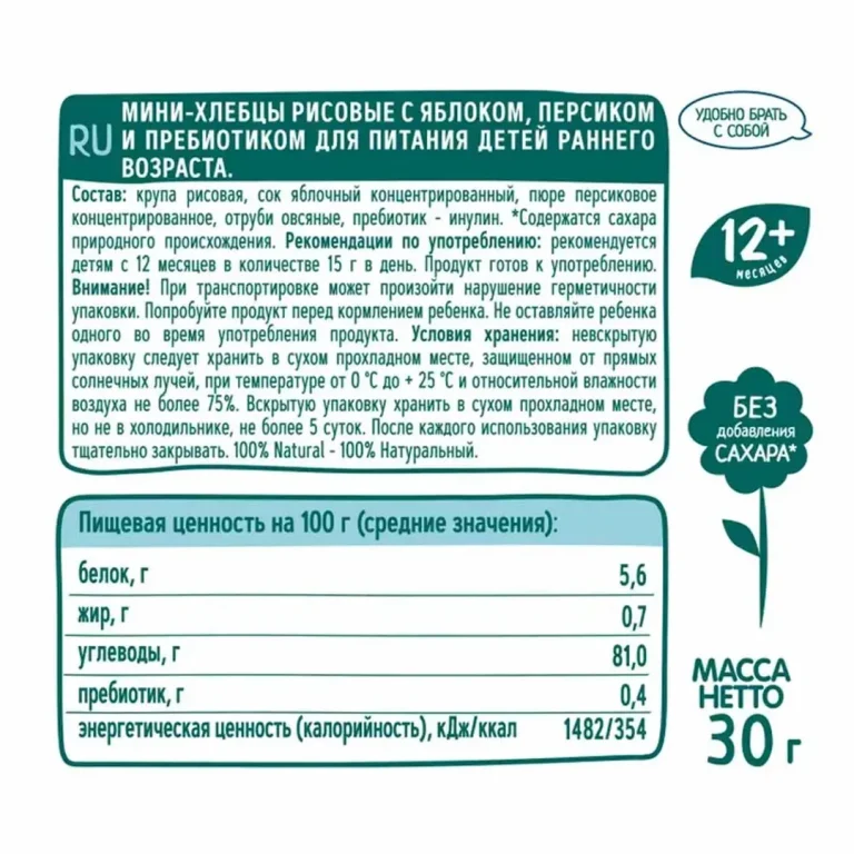 ФрутоНяня Мини хлебцы рисовые с яблоком и персиком 30 г 12+ мес