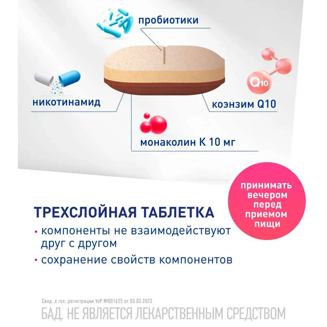 Lactoflorene Montefarmaco холестерол ТАБС 30 таблеток
