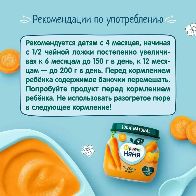 Пюре ФрутоНяня морковь 4+ мес 80 гр