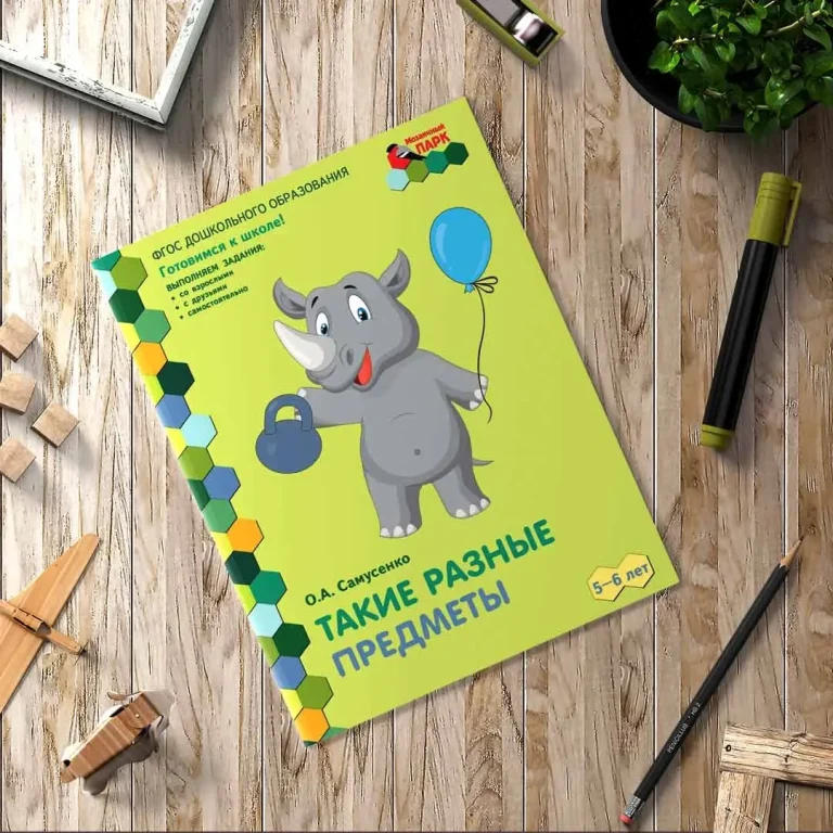 Тетрадь Такие разные предметы