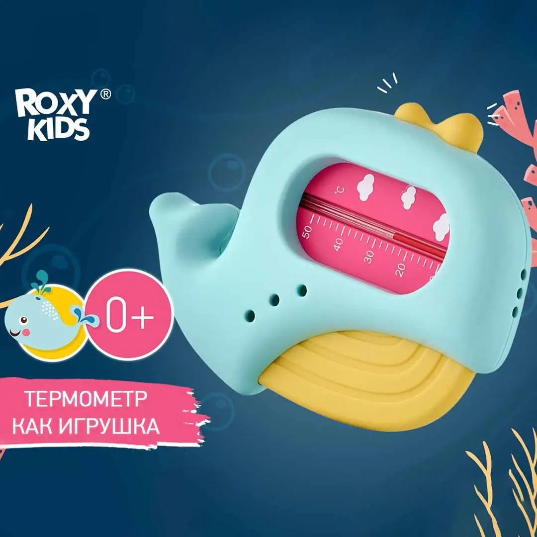 Термометр для воды ROXY-KIDS кит 0+ мес