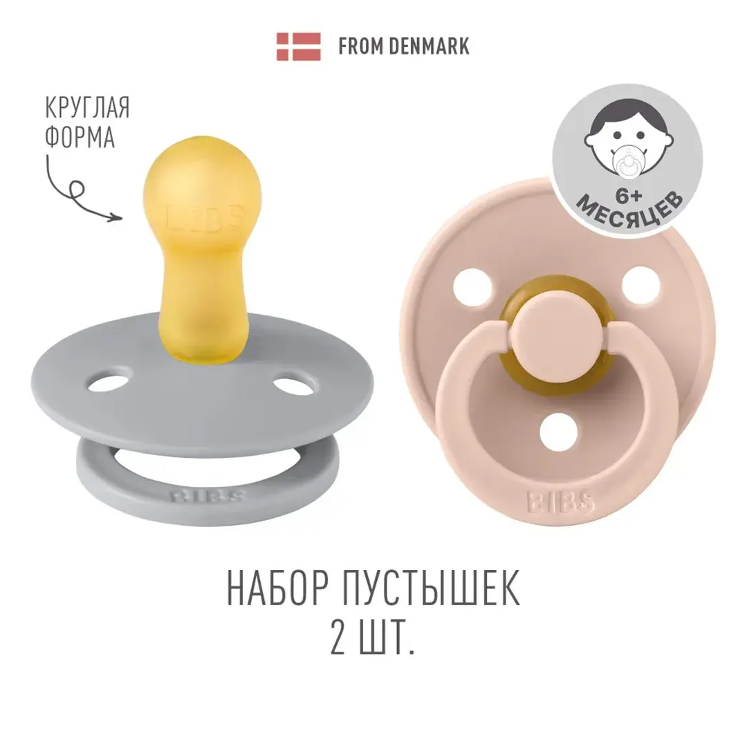 Набор пустышек латексных BIBS Colour 2 шт Cloud/Blush 6+ мес