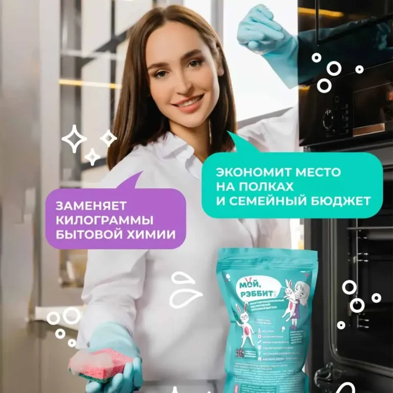 Кислородный отбеливатель-пятновыводитель Мой, Рэббит!
