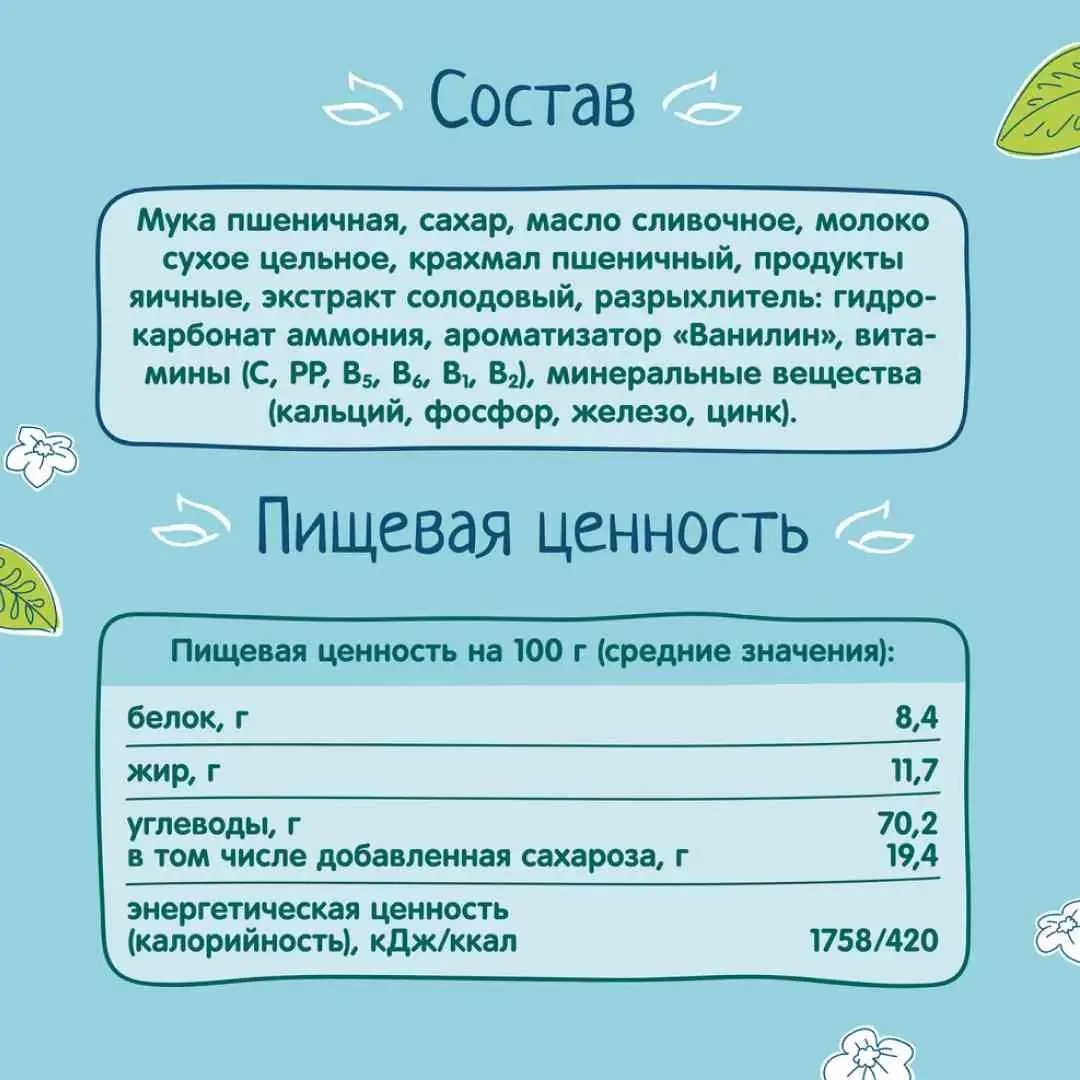 Печенье ФрутоНяня пшеничное 120 гр. 6+ мес.