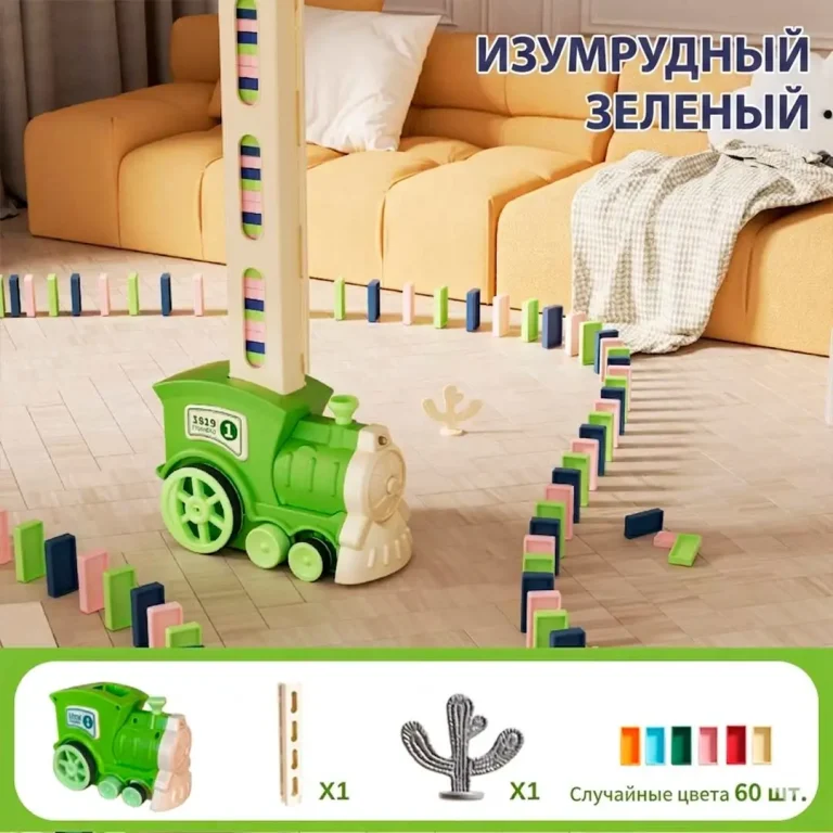 Автоматический Поезд для домино Зеленый