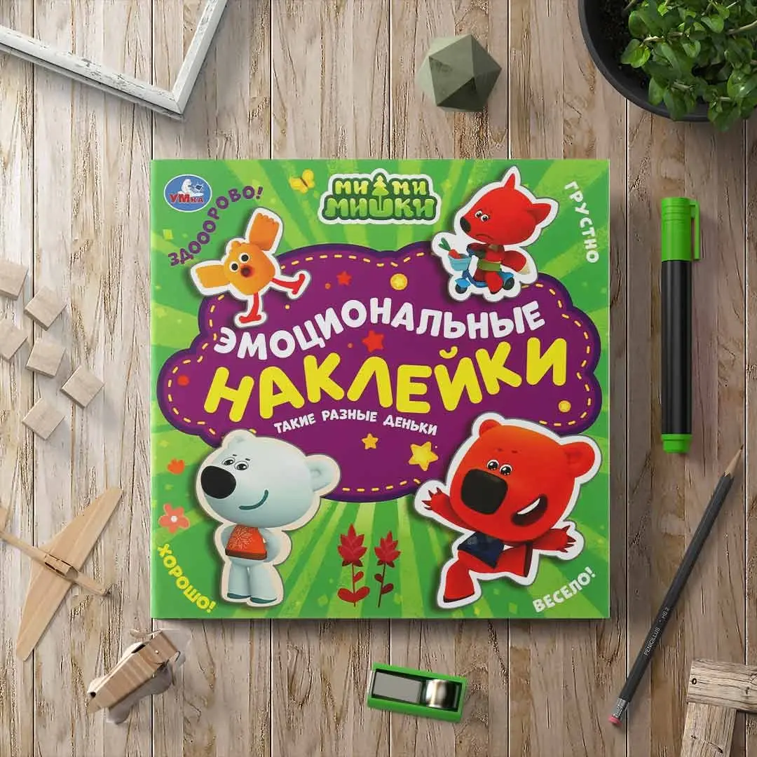 Такие разные деньки. Эмоциональные наклейки. Ми-ми-мишки