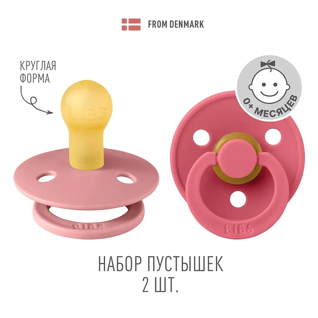 Набор пустышек латексных BIBS Colour, 2 шт. – Dusty Pink/Coral, 0+ мес.