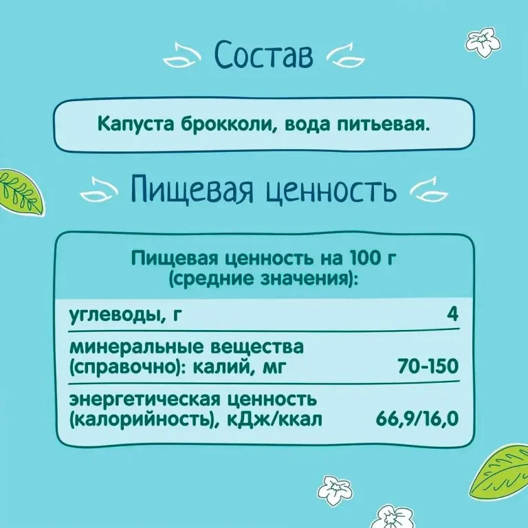 Пюре ФрутоНяня брокколи 80г 4+ мес