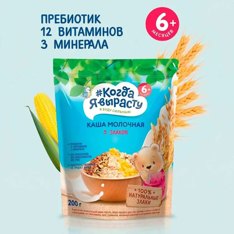 Каша молочная Когда Я вырасту 5 злаков 200г
