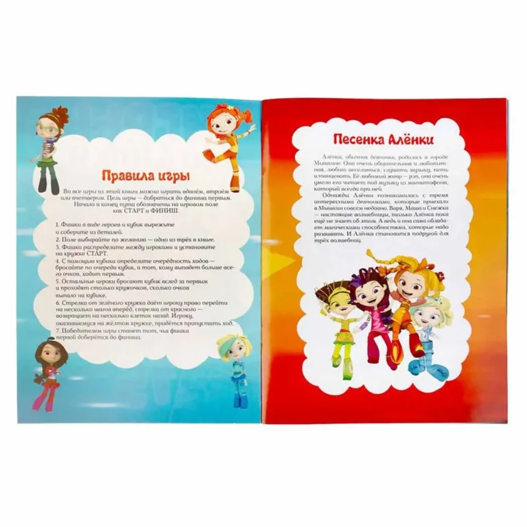 Сказочный патруль. Активити ходилка-раскраска