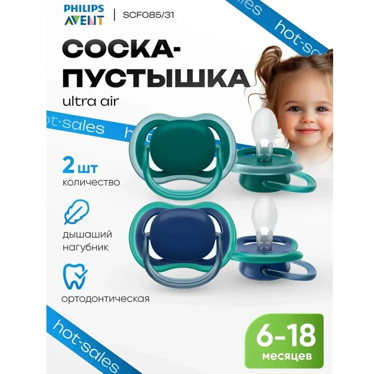 Пустышка Philips Avent Ultra air 6-18 мес 2 шт SCF085/31
