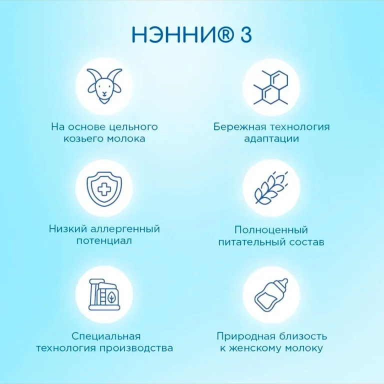 Молочный напиток Нэнни 3 на основе козьего молока 800 гр. 12+ мес.