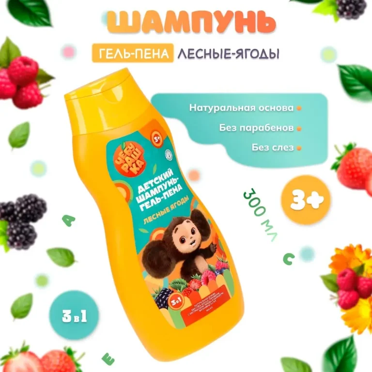 Шампунь-гель-пена Заботливая мама чебурашка 3в1 череда и каленула лесные ягоды 3+ лет 300 мл