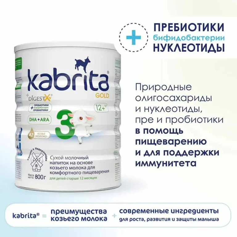 Сухой напиток Kabrita 3 GOLD на основе козьего молока 800 гр. 12+ мес.
