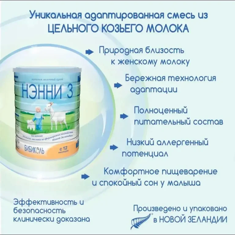 Молочный напиток Нэнни 3 на основе козьего молока 800 гр. 12+ мес.