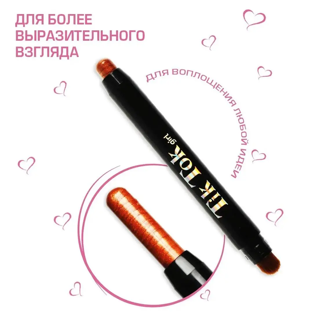 Тени для век с кисточкой TIK TOK GIRL Коричневый