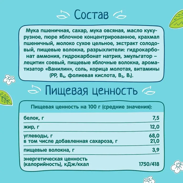 Печенье ФрутоНяня растворимое овсяное 120 гр 12+ мес