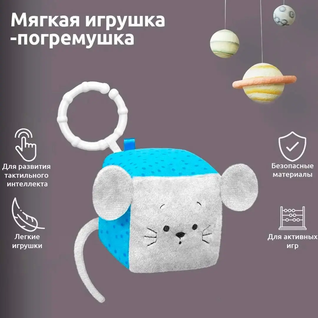Развивающий кубик Мяшечки Мышка
