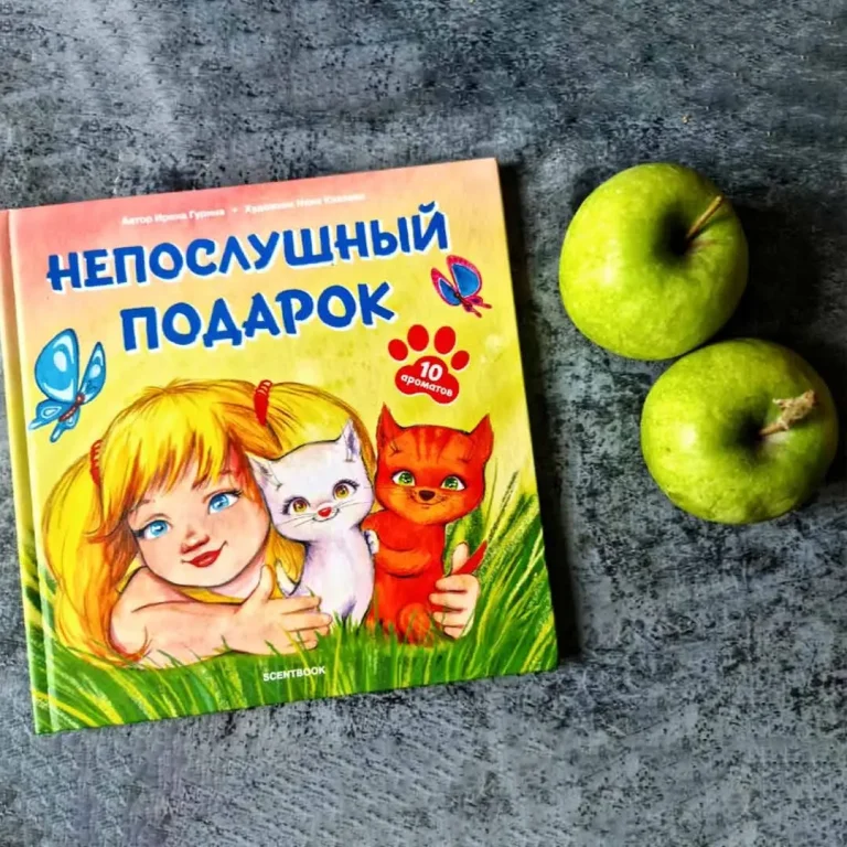 И.Гурина Непослушный подарок