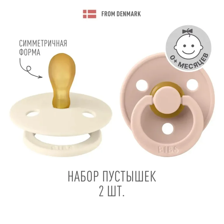 Набор пустышек латексных BIBS Colour Symmetrical 2 шт Ivory/Blush 0+ мес