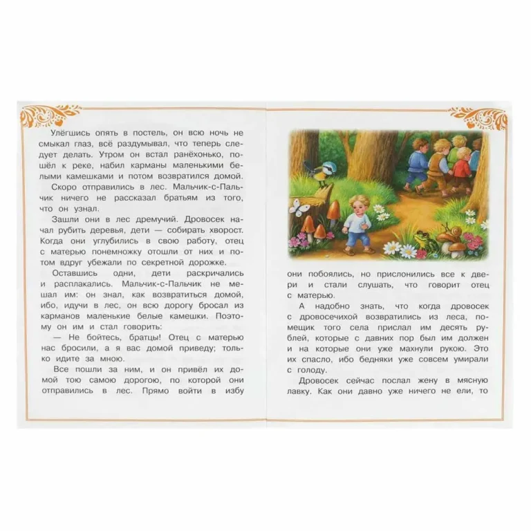 Мальчик-с-Пальчик. Перро Ш. Сказки и стихи малышам