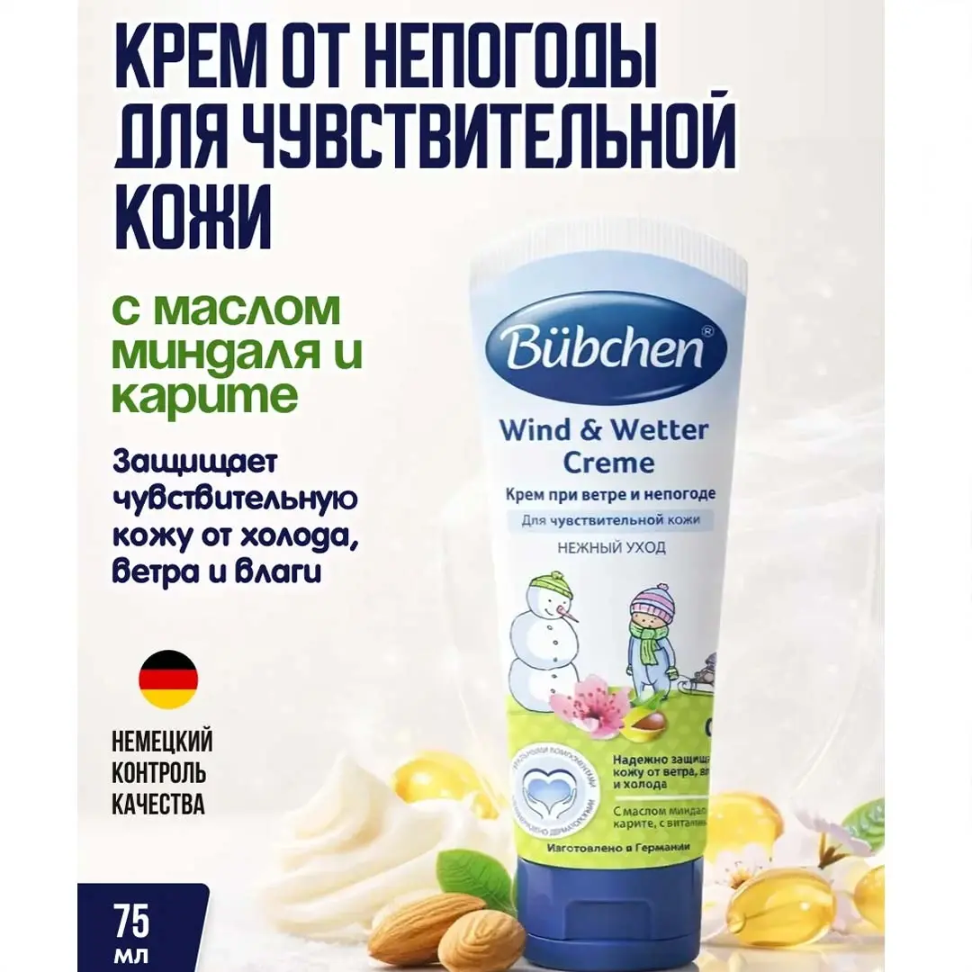 Bubchen Крем при ветре и непогоде Wind & Wetter Creme 75 мл 0+ мес