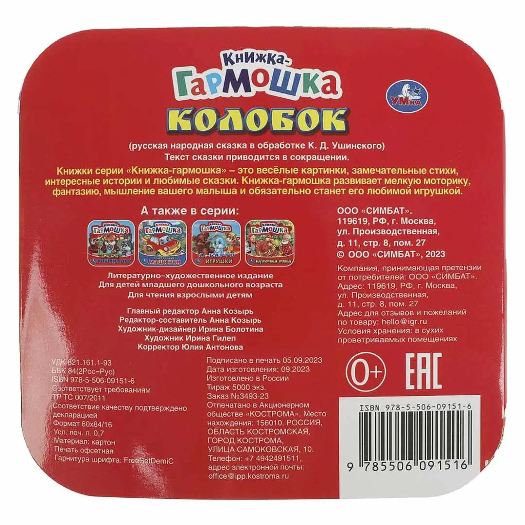 Книжка-гармошка.Колобок