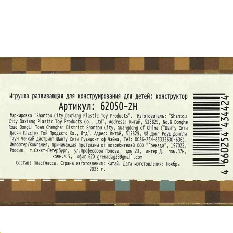 Конструктор мой мир МАСТЕР 16 деталей